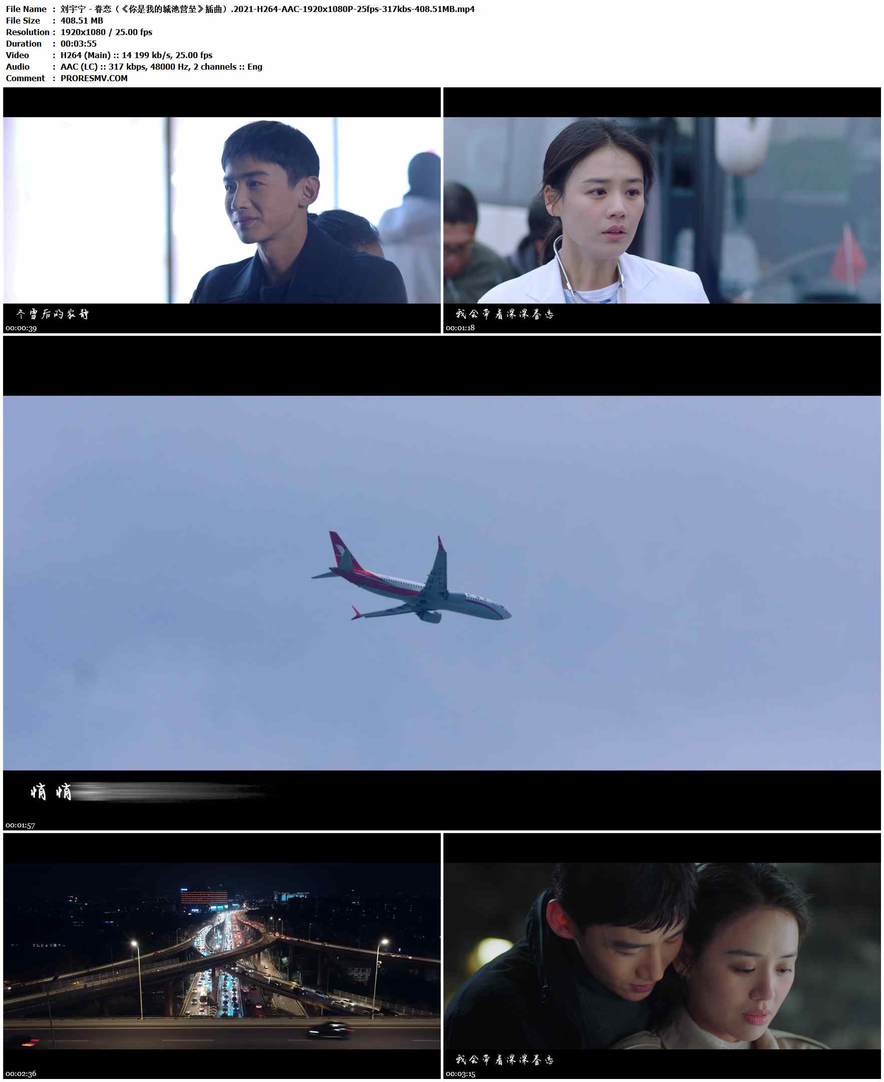 摩登兄弟刘宇宁 - 眷恋（《你是我的城池营垒》插曲）.2021-H264-AAC-1920x1080P-25fps-317kbs-408.51MB官方MV_高清MV
